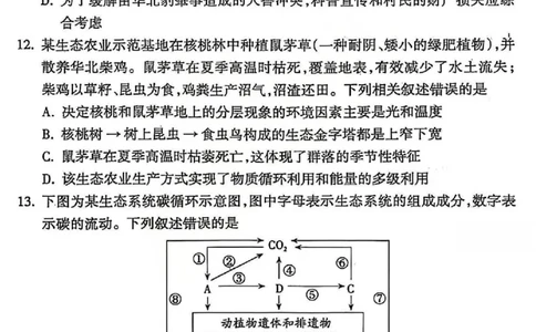 吕梁市2025-2026学年高三第二次模拟调研测试生物_2024-2026高三（6-6月题库）_2026年04月高三试卷_260405山西省吕梁市2025-2026学年高三第二次模拟调研测试（全科）