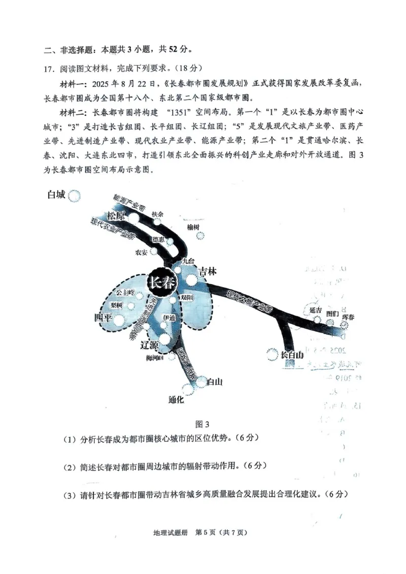 辽宁省抚顺市2025-2026学年高三下学期3月模拟考试地理试题_2024-2026高三（6-6月题库）_2026年03月高三试卷_260320辽宁省2026年抚顺市普通高三年级高考模拟考试（抚顺一模）（全科）
