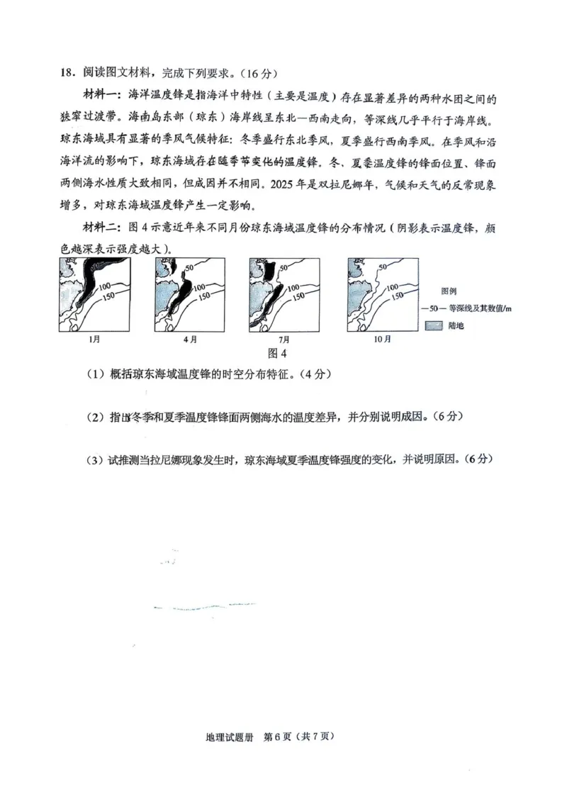 辽宁省抚顺市2025-2026学年高三下学期3月模拟考试地理试题_2024-2026高三（6-6月题库）_2026年03月高三试卷_260320辽宁省2026年抚顺市普通高三年级高考模拟考试（抚顺一模）（全科）