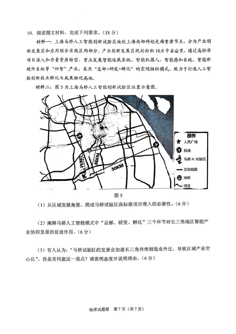 辽宁省抚顺市2025-2026学年高三下学期3月模拟考试地理试题_2024-2026高三（6-6月题库）_2026年03月高三试卷_260320辽宁省2026年抚顺市普通高三年级高考模拟考试（抚顺一模）（全科）