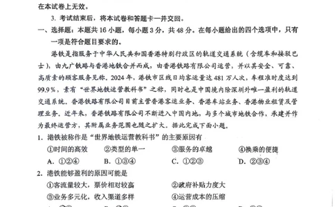 辽宁省抚顺市2025-2026学年高三下学期3月模拟考试地理试题_2024-2026高三（6-6月题库）_2026年03月高三试卷_260320辽宁省2026年抚顺市普通高三年级高考模拟考试（抚顺一模）（全科）
