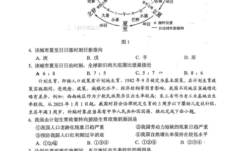 辽宁省抚顺市2025-2026学年高三下学期3月模拟考试地理试题_2024-2026高三（6-6月题库）_2026年03月高三试卷_260320辽宁省2026年抚顺市普通高三年级高考模拟考试（抚顺一模）（全科）