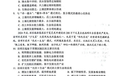 辽宁省抚顺市2025-2026学年高三下学期3月模拟考试地理试题_2024-2026高三（6-6月题库）_2026年03月高三试卷_260320辽宁省2026年抚顺市普通高三年级高考模拟考试（抚顺一模）（全科）