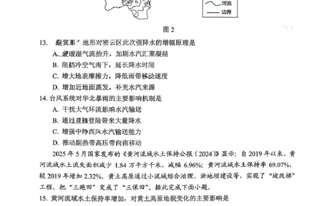 辽宁省抚顺市2025-2026学年高三下学期3月模拟考试地理试题_2024-2026高三（6-6月题库）_2026年03月高三试卷_260320辽宁省2026年抚顺市普通高三年级高考模拟考试（抚顺一模）（全科）