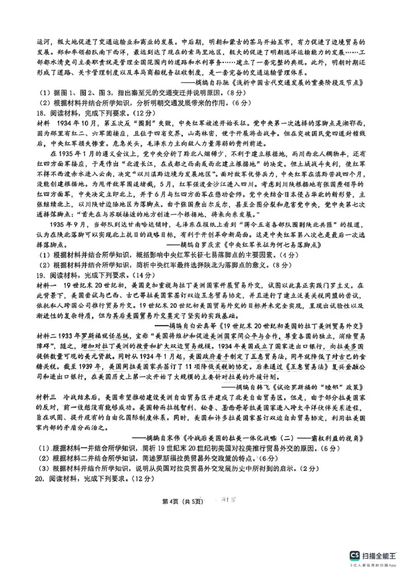 山大附中高三历史试题(1)_2024-2026高三（6-6月题库）_2026年04月高三试卷_260415山西大学附属中学校2025-2026学年高三下学期4月阶段检测（全科）