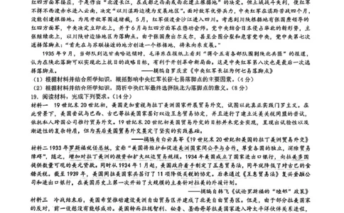 山大附中高三历史试题(1)_2024-2026高三（6-6月题库）_2026年04月高三试卷_260415山西大学附属中学校2025-2026学年高三下学期4月阶段检测（全科）