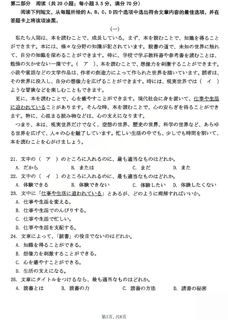 日语试题_2026太原高考一模日语试题_2024-2026高三（6-6月题库）_2026年03月高三试卷_260328山西省太原市2026届高三年级模拟考试（一）（全科）_2026太原高考一模日语