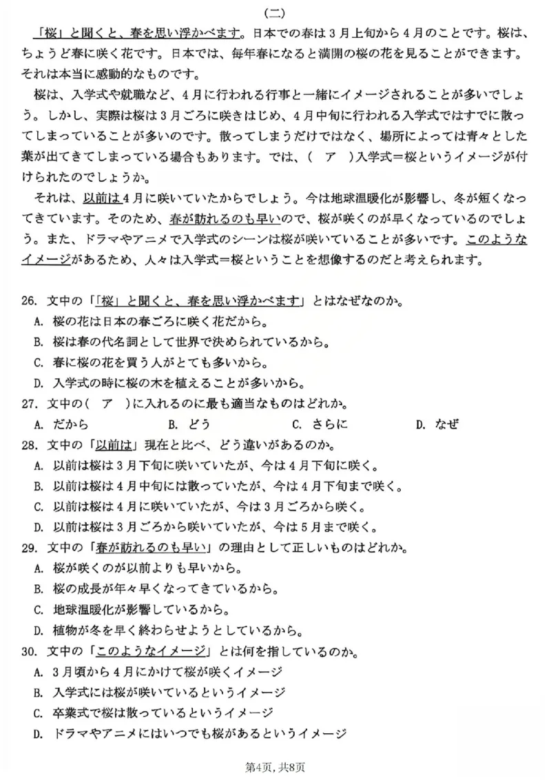 日语试题_2026太原高考一模日语试题_2024-2026高三（6-6月题库）_2026年03月高三试卷_260328山西省太原市2026届高三年级模拟考试（一）（全科）_2026太原高考一模日语
