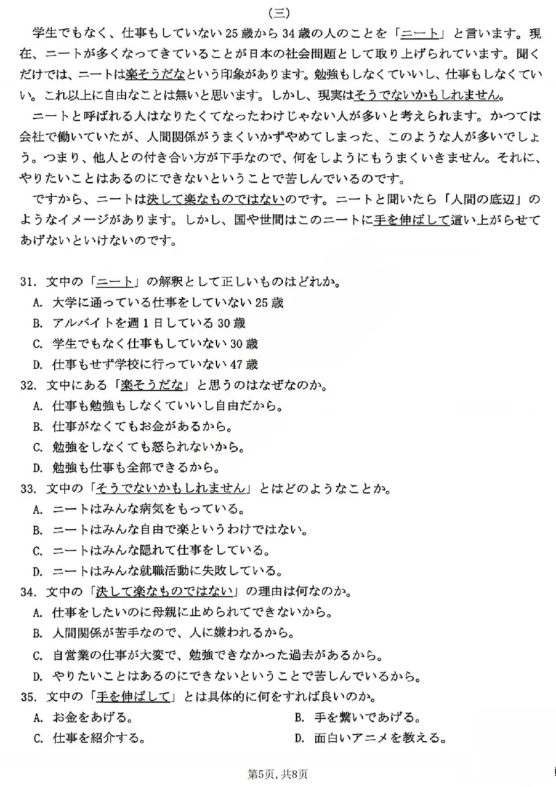 日语试题_2026太原高考一模日语试题_2024-2026高三（6-6月题库）_2026年03月高三试卷_260328山西省太原市2026届高三年级模拟考试（一）（全科）_2026太原高考一模日语