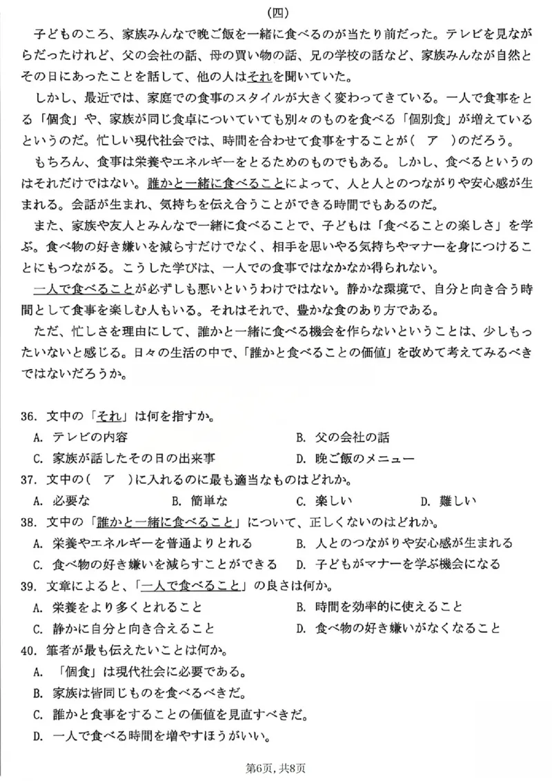 日语试题_2026太原高考一模日语试题_2024-2026高三（6-6月题库）_2026年03月高三试卷_260328山西省太原市2026届高三年级模拟考试（一）（全科）_2026太原高考一模日语