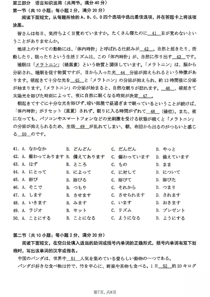 日语试题_2026太原高考一模日语试题_2024-2026高三（6-6月题库）_2026年03月高三试卷_260328山西省太原市2026届高三年级模拟考试（一）（全科）_2026太原高考一模日语