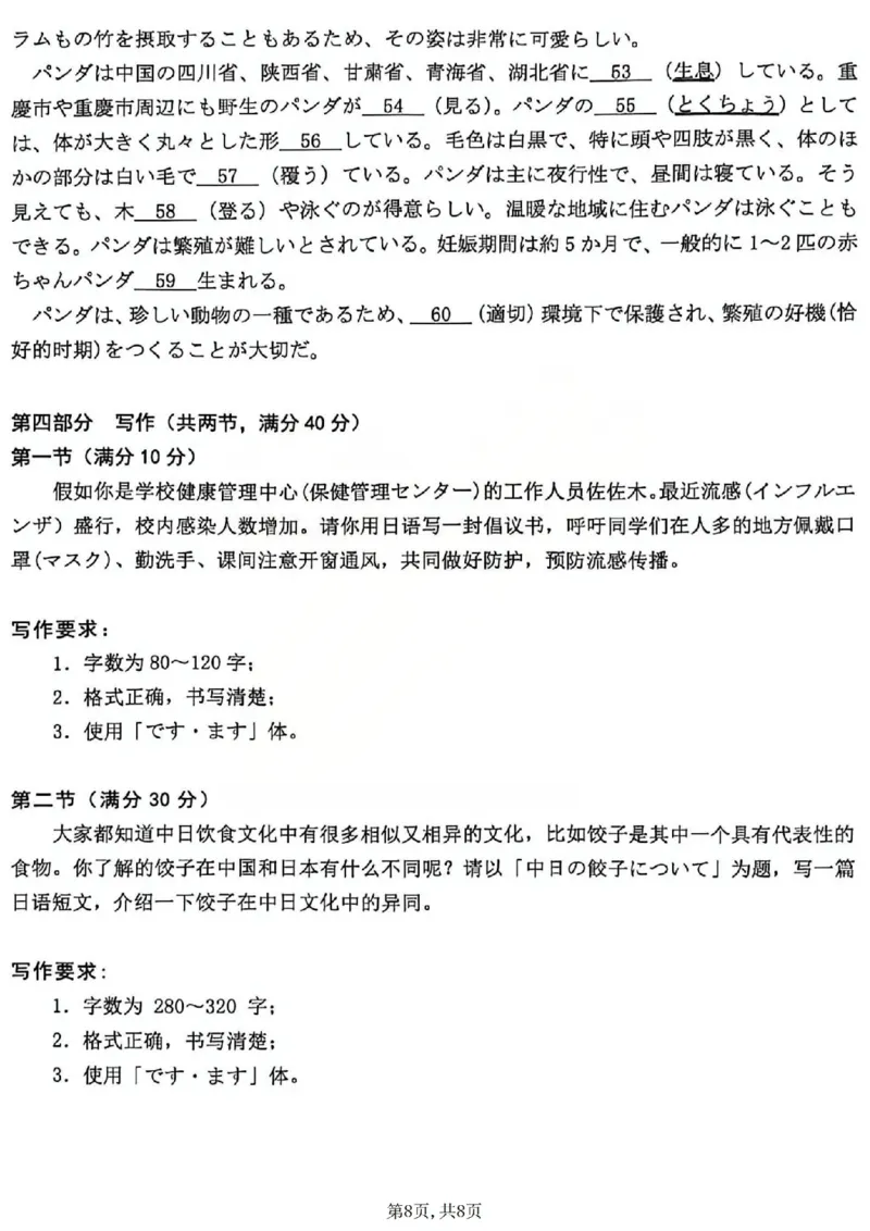 日语试题_2026太原高考一模日语试题_2024-2026高三（6-6月题库）_2026年03月高三试卷_260328山西省太原市2026届高三年级模拟考试（一）（全科）_2026太原高考一模日语