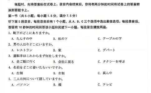 日语试题_2026太原高考一模日语试题_2024-2026高三（6-6月题库）_2026年03月高三试卷_260328山西省太原市2026届高三年级模拟考试（一）（全科）_2026太原高考一模日语