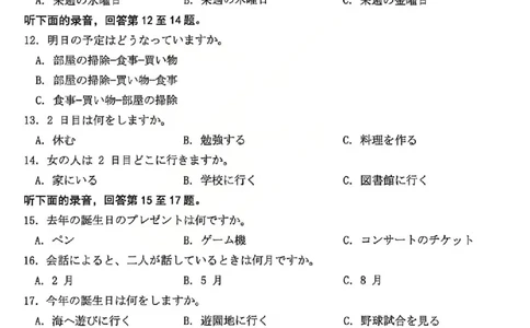 日语试题_2026太原高考一模日语试题_2024-2026高三（6-6月题库）_2026年03月高三试卷_260328山西省太原市2026届高三年级模拟考试（一）（全科）_2026太原高考一模日语