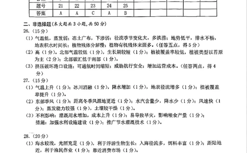 地理答案_2024-2026高三（6-6月题库）_2026年04月高三试卷_260412浙江省温州市2026届温州市普通高中高三年级第二次适应性考试（全科）