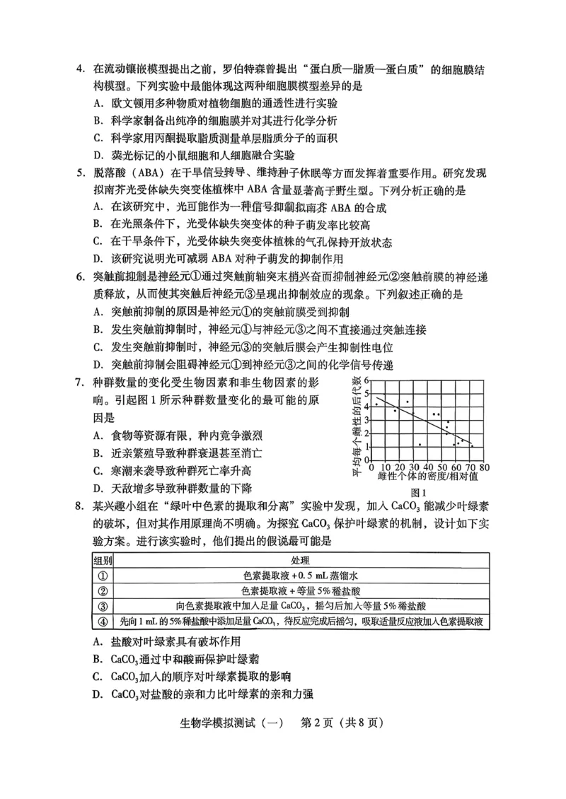 NO1141M2026届广东一模生物试卷(1)_2024-2026高三（6-6月题库）_2026年03月高三试卷_260320广东一模2026年普通高等学校招生全国统一考试模拟测试（一）（全科）