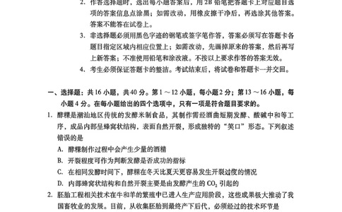 NO1141M2026届广东一模生物试卷(1)_2024-2026高三（6-6月题库）_2026年03月高三试卷_260320广东一模2026年普通高等学校招生全国统一考试模拟测试（一）（全科）