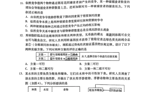 NO1141M2026届广东一模生物试卷(1)_2024-2026高三（6-6月题库）_2026年03月高三试卷_260320广东一模2026年普通高等学校招生全国统一考试模拟测试（一）（全科）