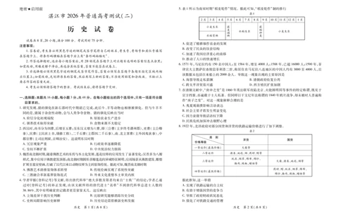 26届4月湛江高三二模&middot;历史3.26_2024-2026高三（6-6月题库）_2026年04月高三试卷_260411广东省湛江市2026年普通高考测试（二）（全科）_历史