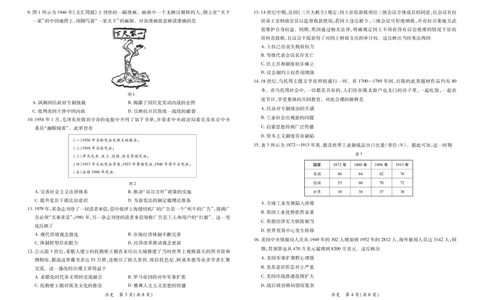 26届4月湛江高三二模&middot;历史3.26_2024-2026高三（6-6月题库）_2026年04月高三试卷_260411广东省湛江市2026年普通高考测试（二）（全科）_历史