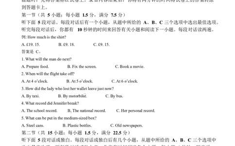 英语试题（原卷版）_2024-2026高三（6-6月题库）_2026年03月高三试卷_2603162026届金太阳高三3月全国百万联考313C（全科）_金太阳2026届高三联考313C英语试题（含答案）