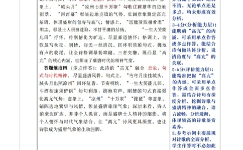 语文答案_2024-2026高三（6-6月题库）_2026年03月高三试卷_2603222026届内蒙古呼和浩特市高三下学期第一次模拟考试（全科）