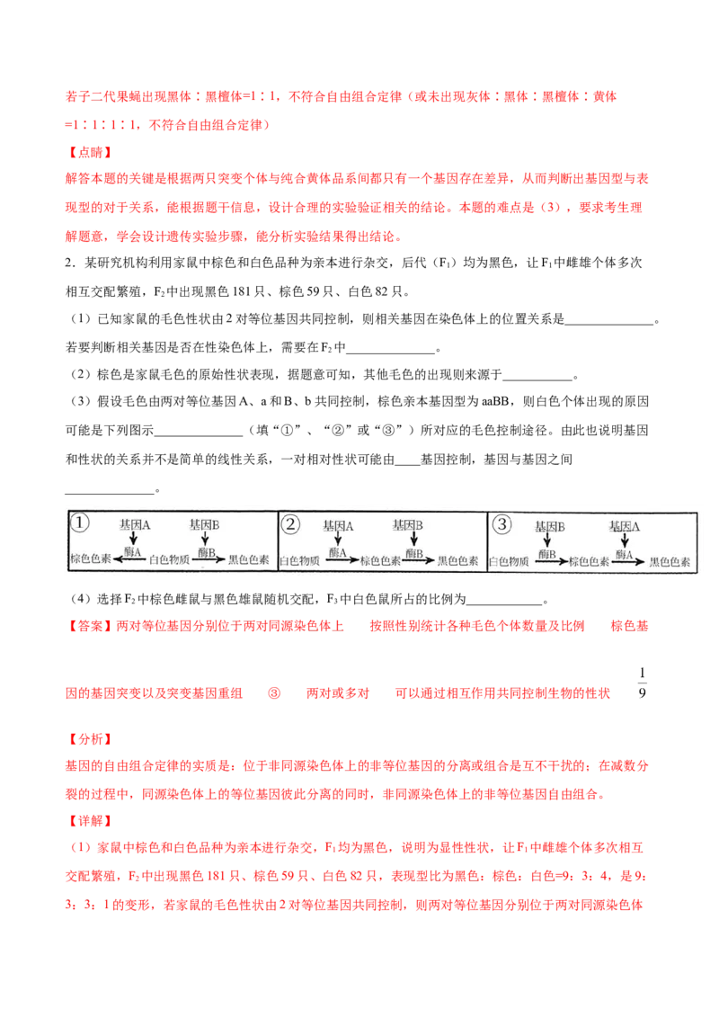 押新课标全国卷第32题-备战2021年高考生物临考题号押题（新课标卷）（解析版）_新高考复习资料_2021年新高考资料_备战2021年高考生物临考题号押题（新课标卷）