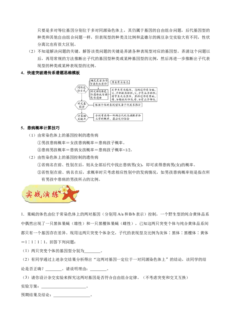押新课标全国卷第32题-备战2021年高考生物临考题号押题（新课标卷）（解析版）_新高考复习资料_2021年新高考资料_备战2021年高考生物临考题号押题（新课标卷）