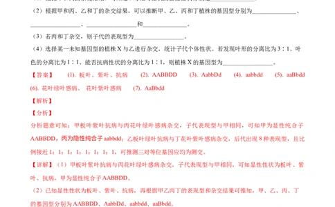 押新课标全国卷第32题-备战2021年高考生物临考题号押题（新课标卷）（解析版）_新高考复习资料_2021年新高考资料_备战2021年高考生物临考题号押题（新课标卷）