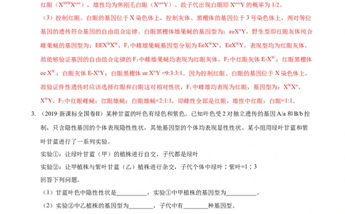 押新课标全国卷第32题-备战2021年高考生物临考题号押题（新课标卷）（解析版）_新高考复习资料_2021年新高考资料_备战2021年高考生物临考题号押题（新课标卷）