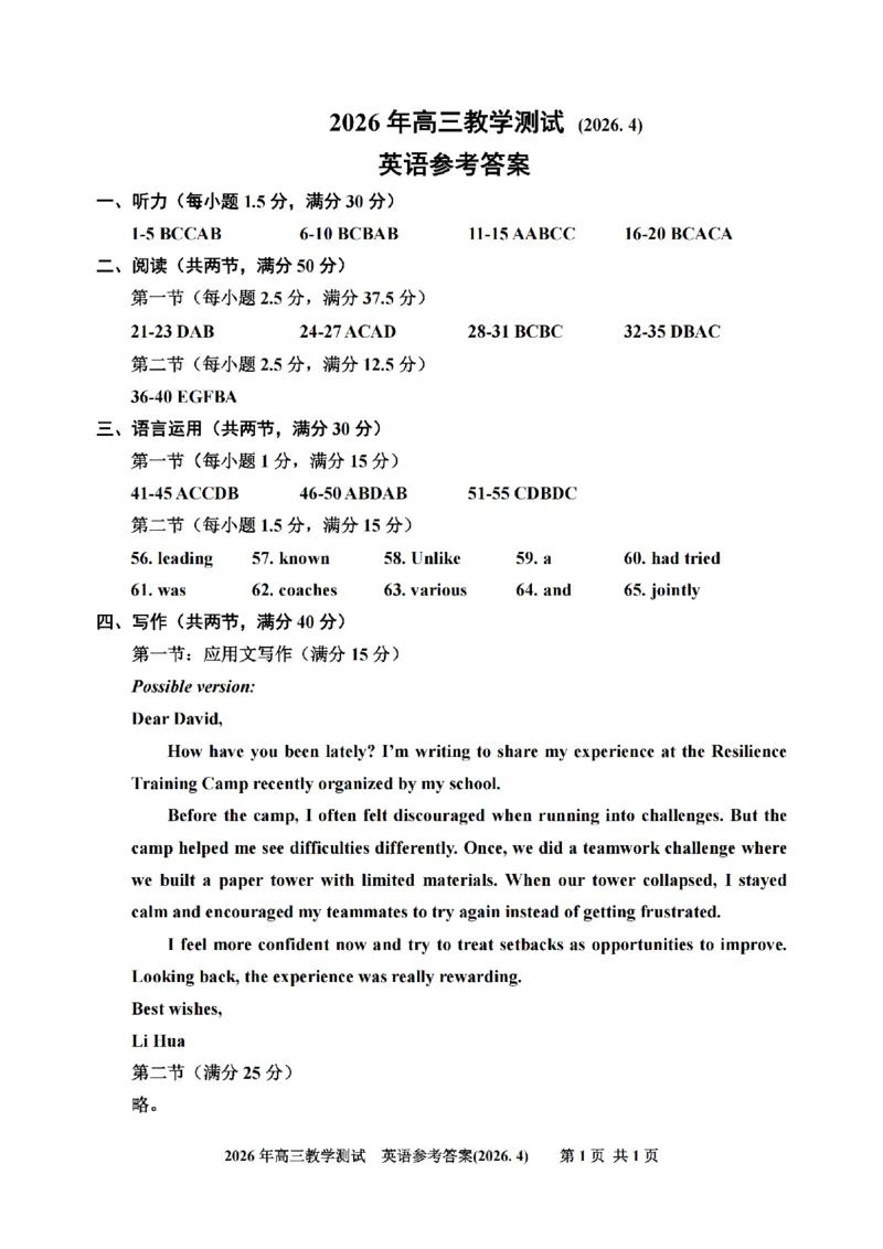 嘉兴二模英语答案_2024-2026高三（6-6月题库）_2026年04月高三试卷_260411浙江省嘉兴市2025-2026学年高三下学期二模（全科）_浙江省嘉兴市2025-2026学年高三下学期二模英语试题（含答案）