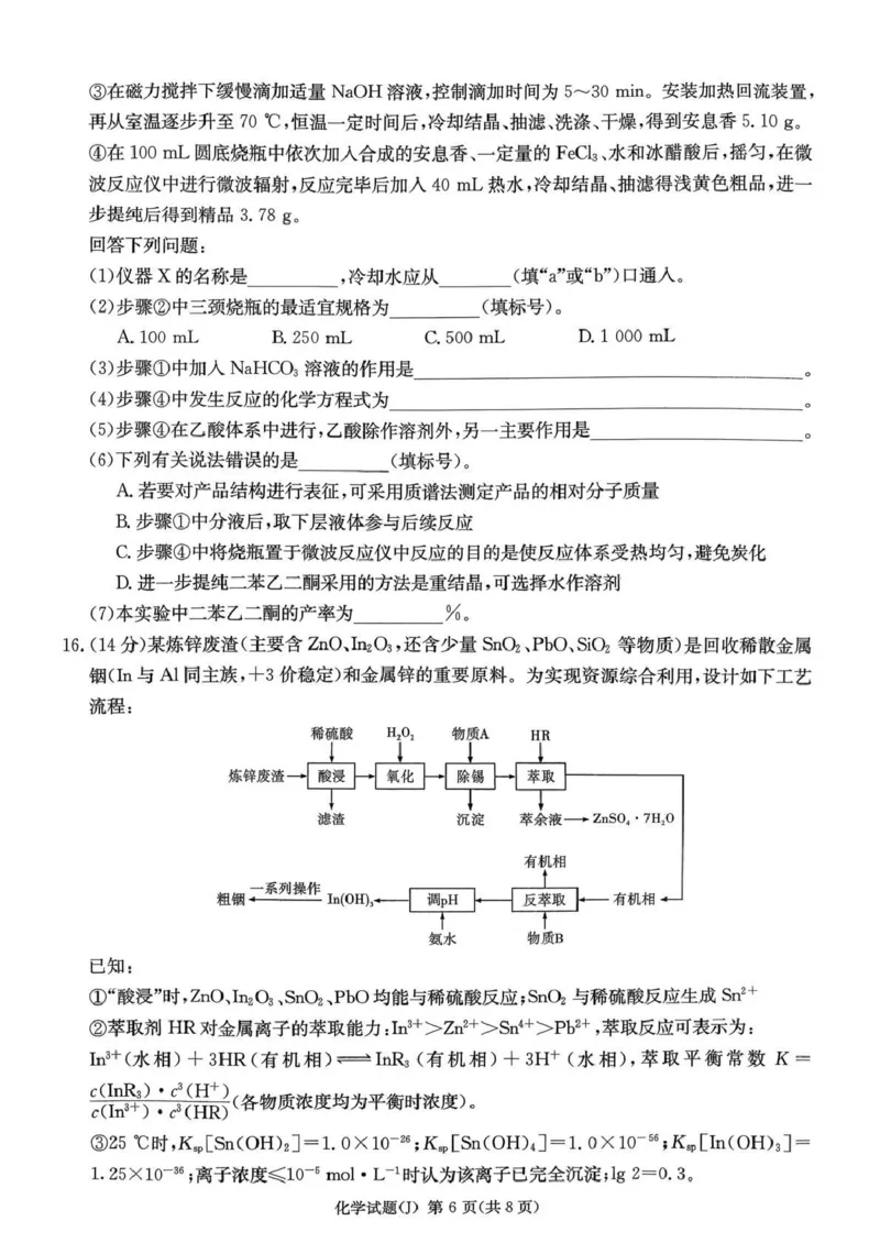 湖南省九校联盟2026届高三第二次联考（暨怀化市一模）化学_2024-2026高三（6-6月题库）_2026年03月高三试卷_260314湖南省九校联盟2026届高三第二次联考（暨怀化市一模）（全科）