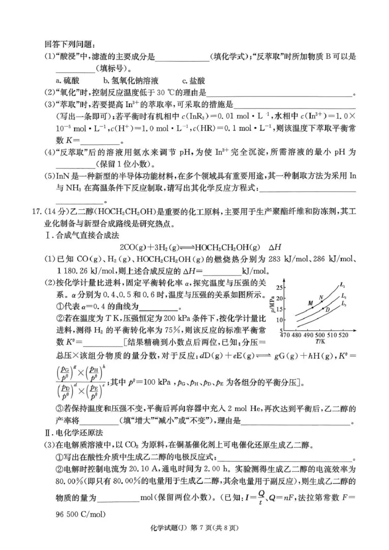 湖南省九校联盟2026届高三第二次联考（暨怀化市一模）化学_2024-2026高三（6-6月题库）_2026年03月高三试卷_260314湖南省九校联盟2026届高三第二次联考（暨怀化市一模）（全科）
