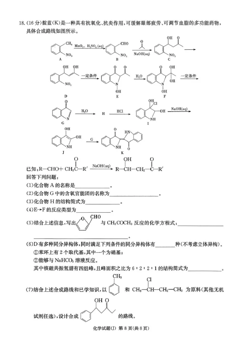 湖南省九校联盟2026届高三第二次联考（暨怀化市一模）化学_2024-2026高三（6-6月题库）_2026年03月高三试卷_260314湖南省九校联盟2026届高三第二次联考（暨怀化市一模）（全科）