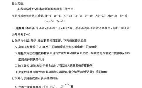 湖南省九校联盟2026届高三第二次联考（暨怀化市一模）化学_2024-2026高三（6-6月题库）_2026年03月高三试卷_260314湖南省九校联盟2026届高三第二次联考（暨怀化市一模）（全科）