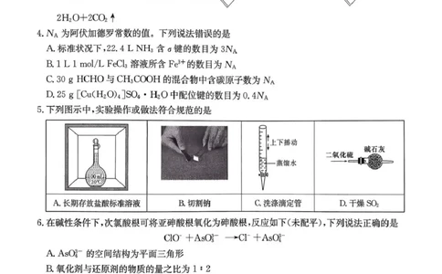 湖南省九校联盟2026届高三第二次联考（暨怀化市一模）化学_2024-2026高三（6-6月题库）_2026年03月高三试卷_260314湖南省九校联盟2026届高三第二次联考（暨怀化市一模）（全科）