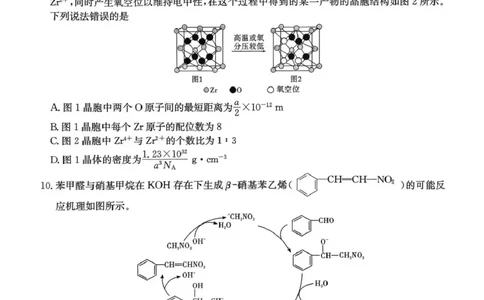 湖南省九校联盟2026届高三第二次联考（暨怀化市一模）化学_2024-2026高三（6-6月题库）_2026年03月高三试卷_260314湖南省九校联盟2026届高三第二次联考（暨怀化市一模）（全科）