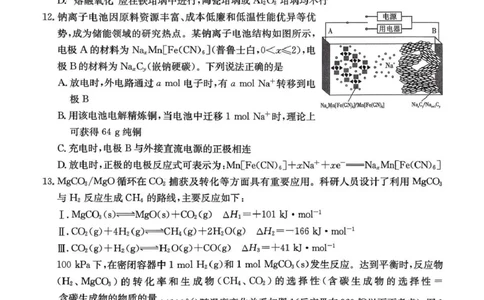 湖南省九校联盟2026届高三第二次联考（暨怀化市一模）化学_2024-2026高三（6-6月题库）_2026年03月高三试卷_260314湖南省九校联盟2026届高三第二次联考（暨怀化市一模）（全科）