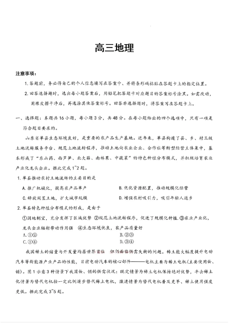 地理_2024-2026高三（6-6月题库）_2026年03月高三试卷_2603222026届湖南省天一湖南湘一名校联盟高三下学期二模（全科）_2026届湖南省湖南湘一名校联盟高三下学期二模地理