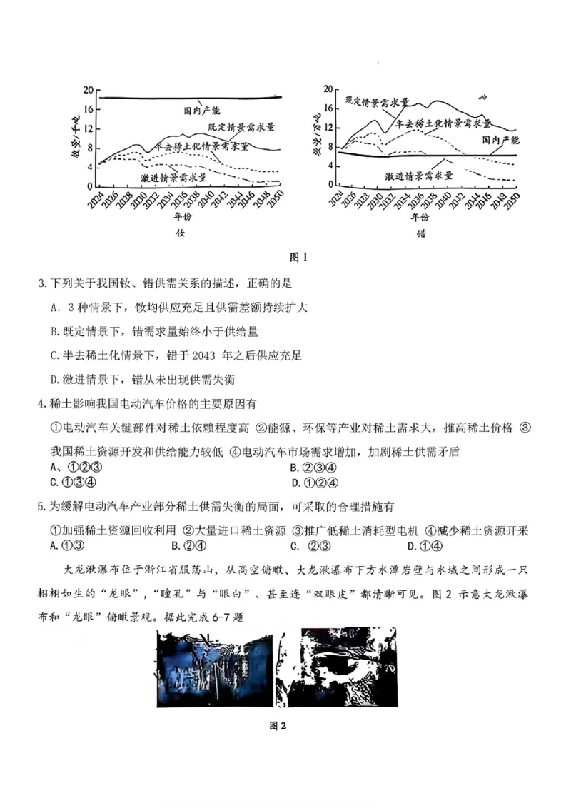 地理_2024-2026高三（6-6月题库）_2026年03月高三试卷_2603222026届湖南省天一湖南湘一名校联盟高三下学期二模（全科）_2026届湖南省湖南湘一名校联盟高三下学期二模地理
