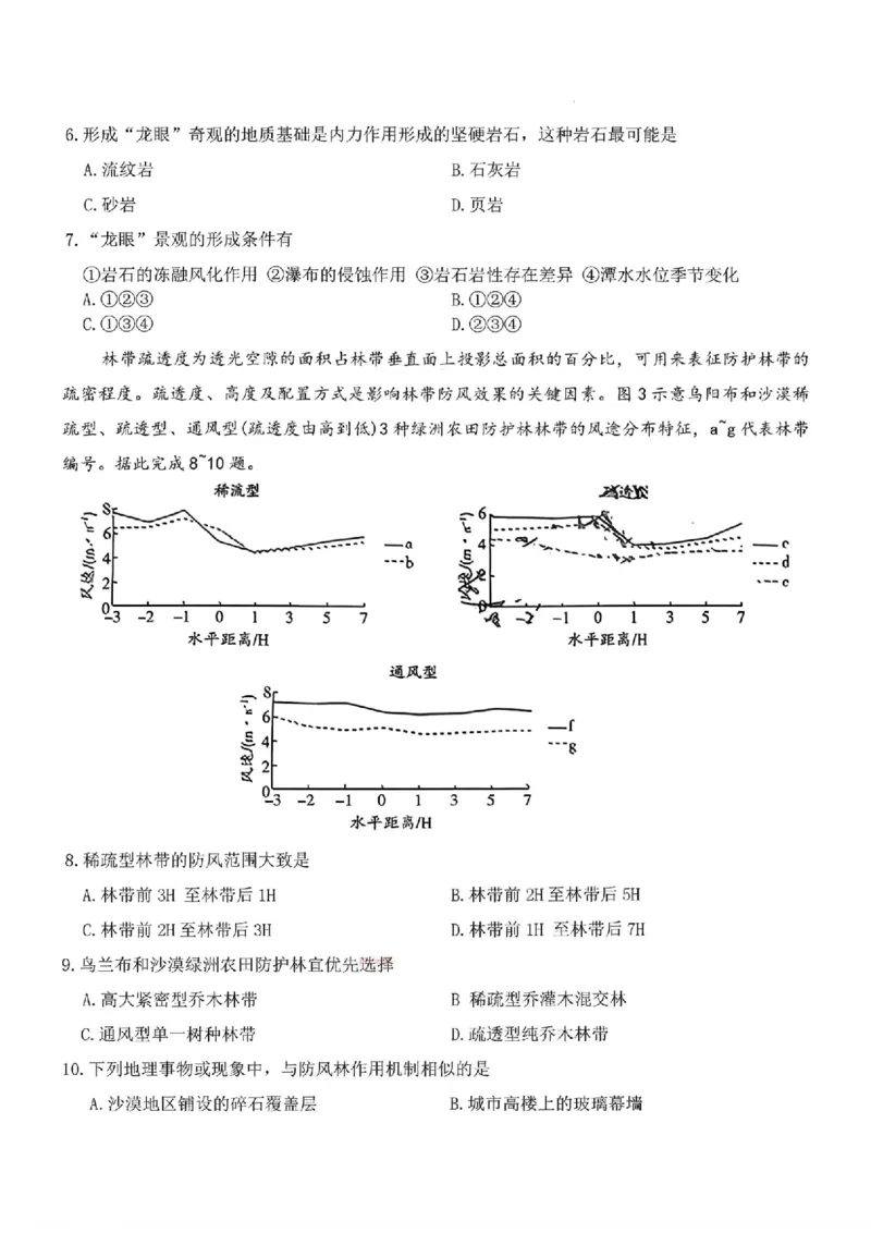 地理_2024-2026高三（6-6月题库）_2026年03月高三试卷_2603222026届湖南省天一湖南湘一名校联盟高三下学期二模（全科）_2026届湖南省湖南湘一名校联盟高三下学期二模地理