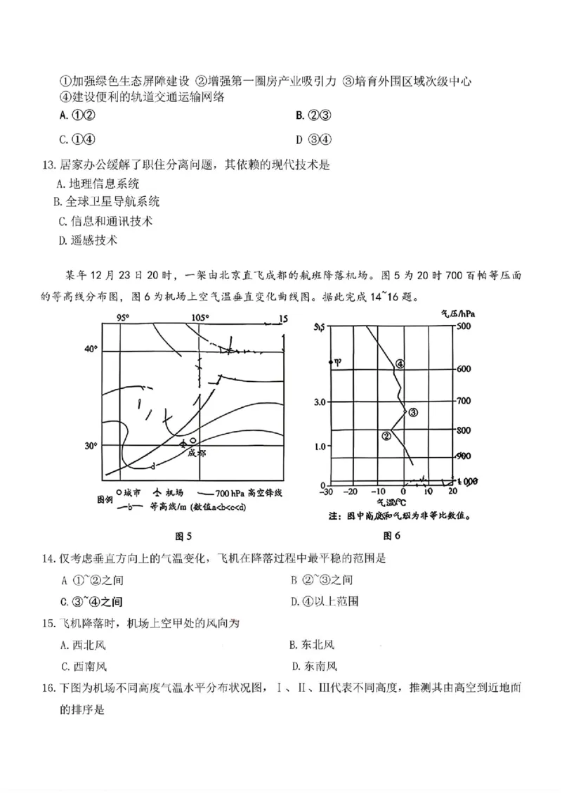 地理_2024-2026高三（6-6月题库）_2026年03月高三试卷_2603222026届湖南省天一湖南湘一名校联盟高三下学期二模（全科）_2026届湖南省湖南湘一名校联盟高三下学期二模地理