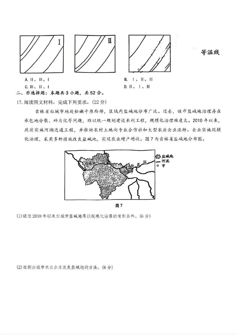 地理_2024-2026高三（6-6月题库）_2026年03月高三试卷_2603222026届湖南省天一湖南湘一名校联盟高三下学期二模（全科）_2026届湖南省湖南湘一名校联盟高三下学期二模地理