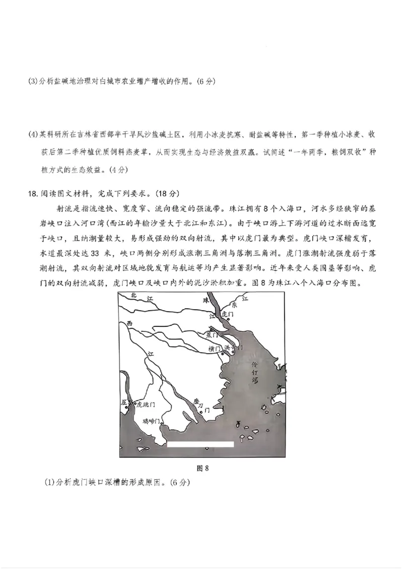 地理_2024-2026高三（6-6月题库）_2026年03月高三试卷_2603222026届湖南省天一湖南湘一名校联盟高三下学期二模（全科）_2026届湖南省湖南湘一名校联盟高三下学期二模地理