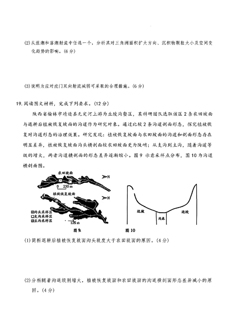 地理_2024-2026高三（6-6月题库）_2026年03月高三试卷_2603222026届湖南省天一湖南湘一名校联盟高三下学期二模（全科）_2026届湖南省湖南湘一名校联盟高三下学期二模地理