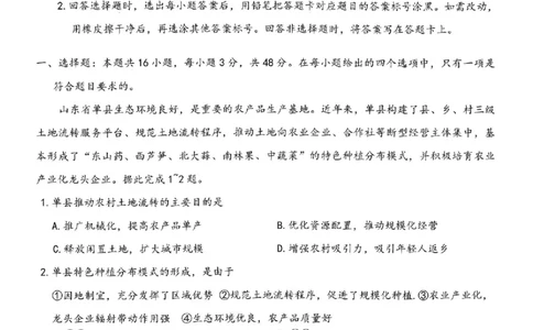 地理_2024-2026高三（6-6月题库）_2026年03月高三试卷_2603222026届湖南省天一湖南湘一名校联盟高三下学期二模（全科）_2026届湖南省湖南湘一名校联盟高三下学期二模地理
