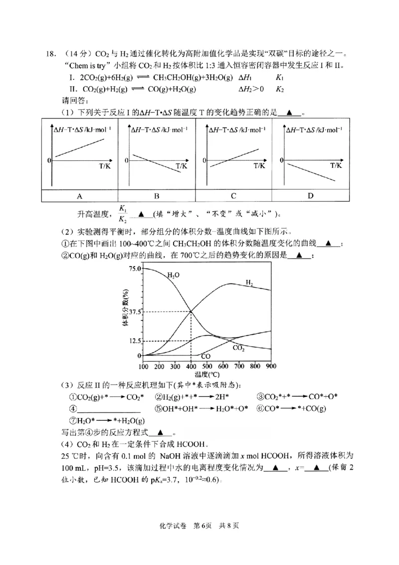宁波市2025学年第二学期高考模拟考试化学_2024-2026高三（6-6月题库）_2026年04月高三试卷_260413浙江省宁波市2025-2026学年高三下学期高考模拟考试（全科）