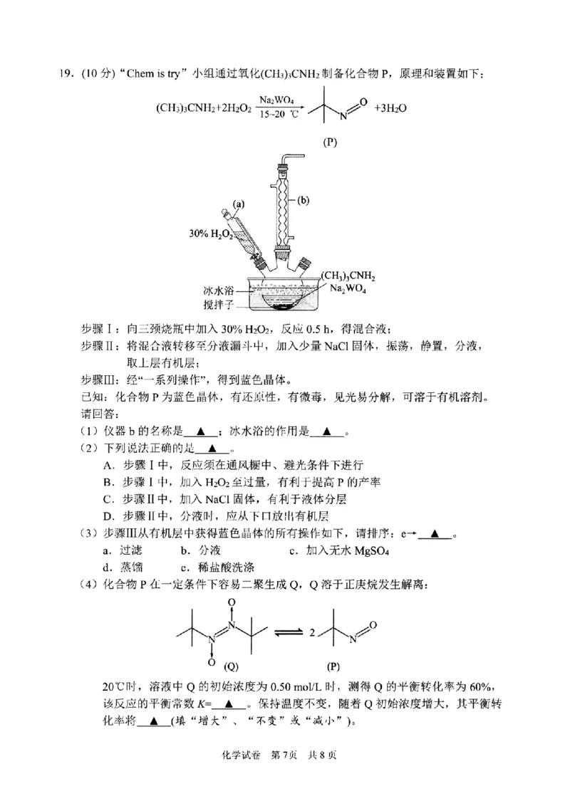 宁波市2025学年第二学期高考模拟考试化学_2024-2026高三（6-6月题库）_2026年04月高三试卷_260413浙江省宁波市2025-2026学年高三下学期高考模拟考试（全科）