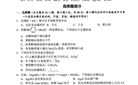 宁波市2025学年第二学期高考模拟考试化学_2024-2026高三（6-6月题库）_2026年04月高三试卷_260413浙江省宁波市2025-2026学年高三下学期高考模拟考试（全科）