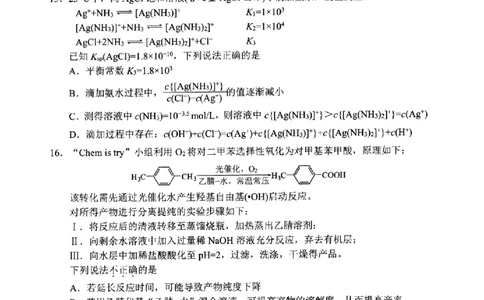 宁波市2025学年第二学期高考模拟考试化学_2024-2026高三（6-6月题库）_2026年04月高三试卷_260413浙江省宁波市2025-2026学年高三下学期高考模拟考试（全科）